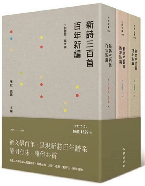 樹的現代詩|周夢蝶詩選：孤峰頂上、樹、還魂草、九宮鳥的早晨